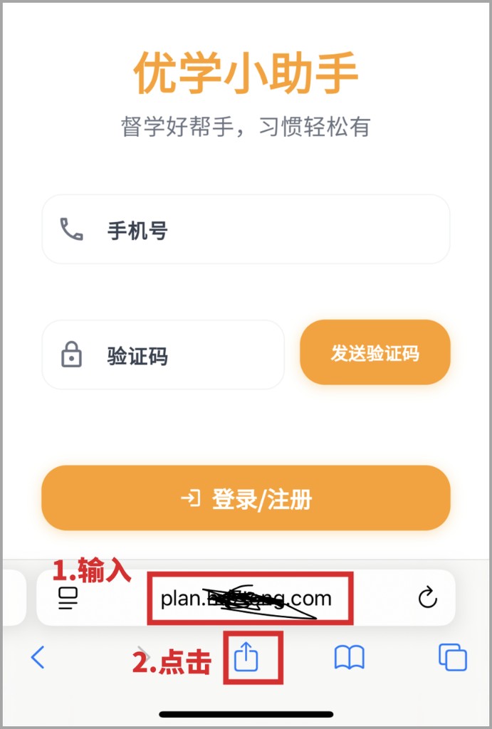 在 Safari 中确认网址并点击共享按钮示意图