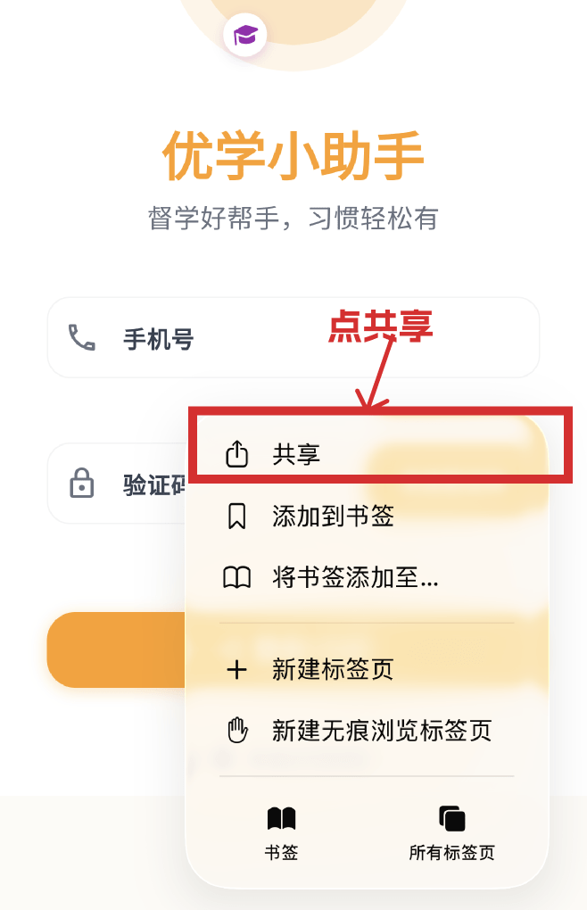 通过右下角菜单打开共享示意图二