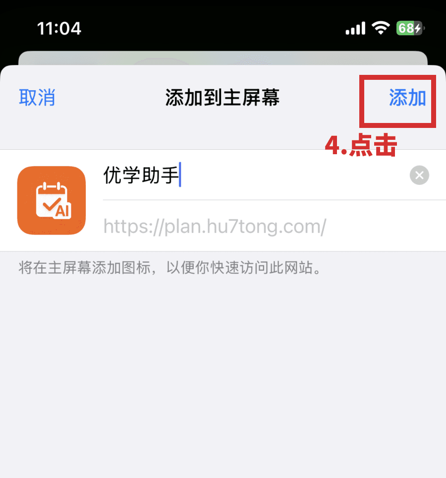 确认添加并完成安装示意图