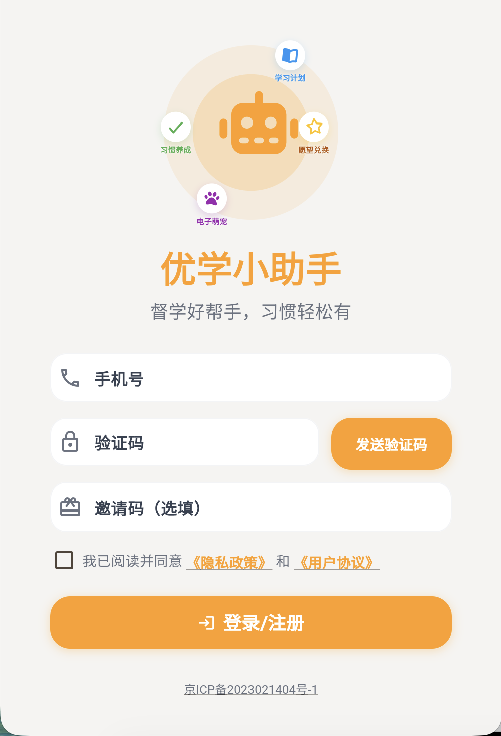 登录注册页