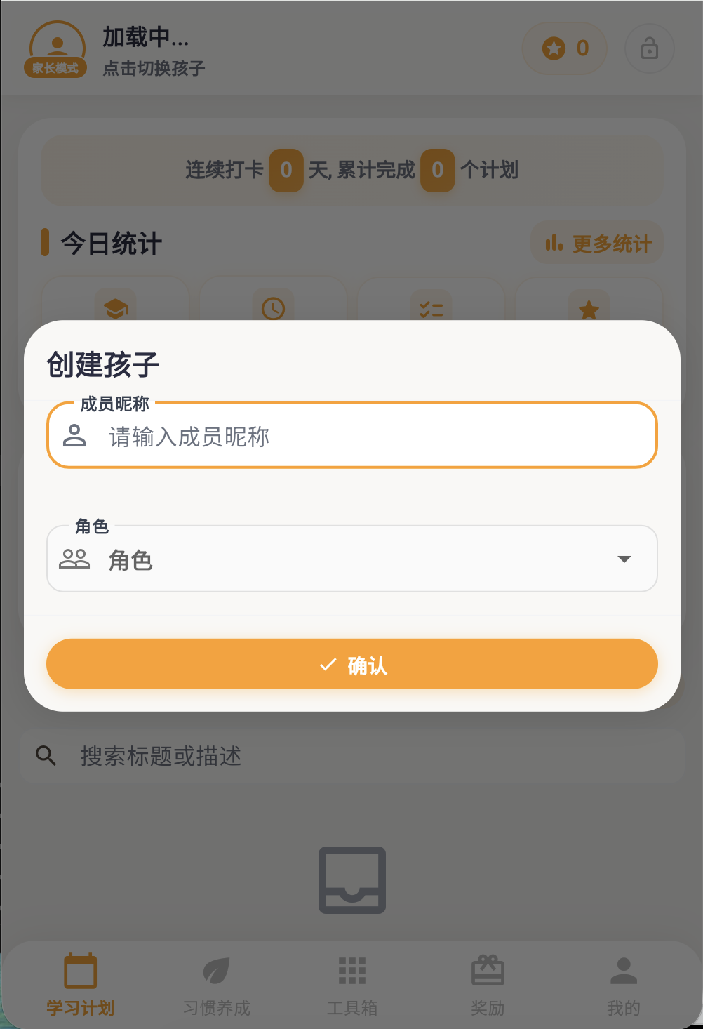 创建孩子档案