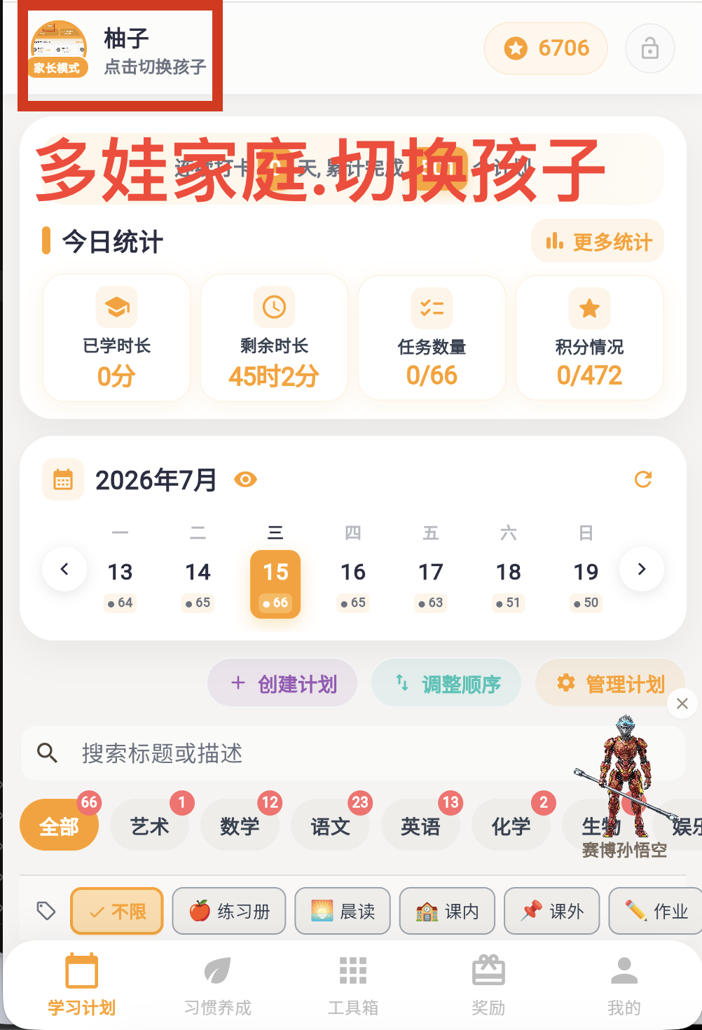 切换孩子
