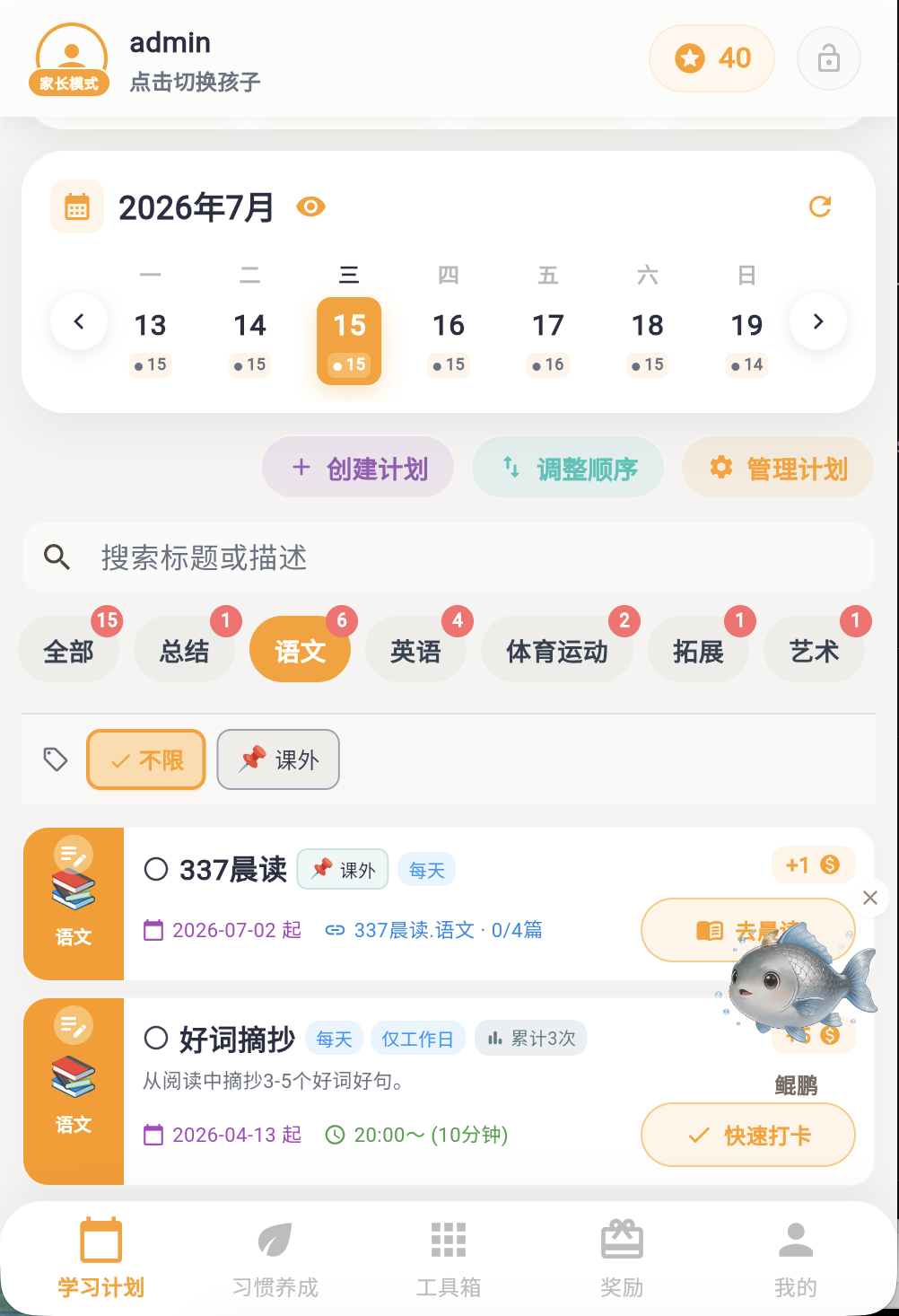 学习计划首页