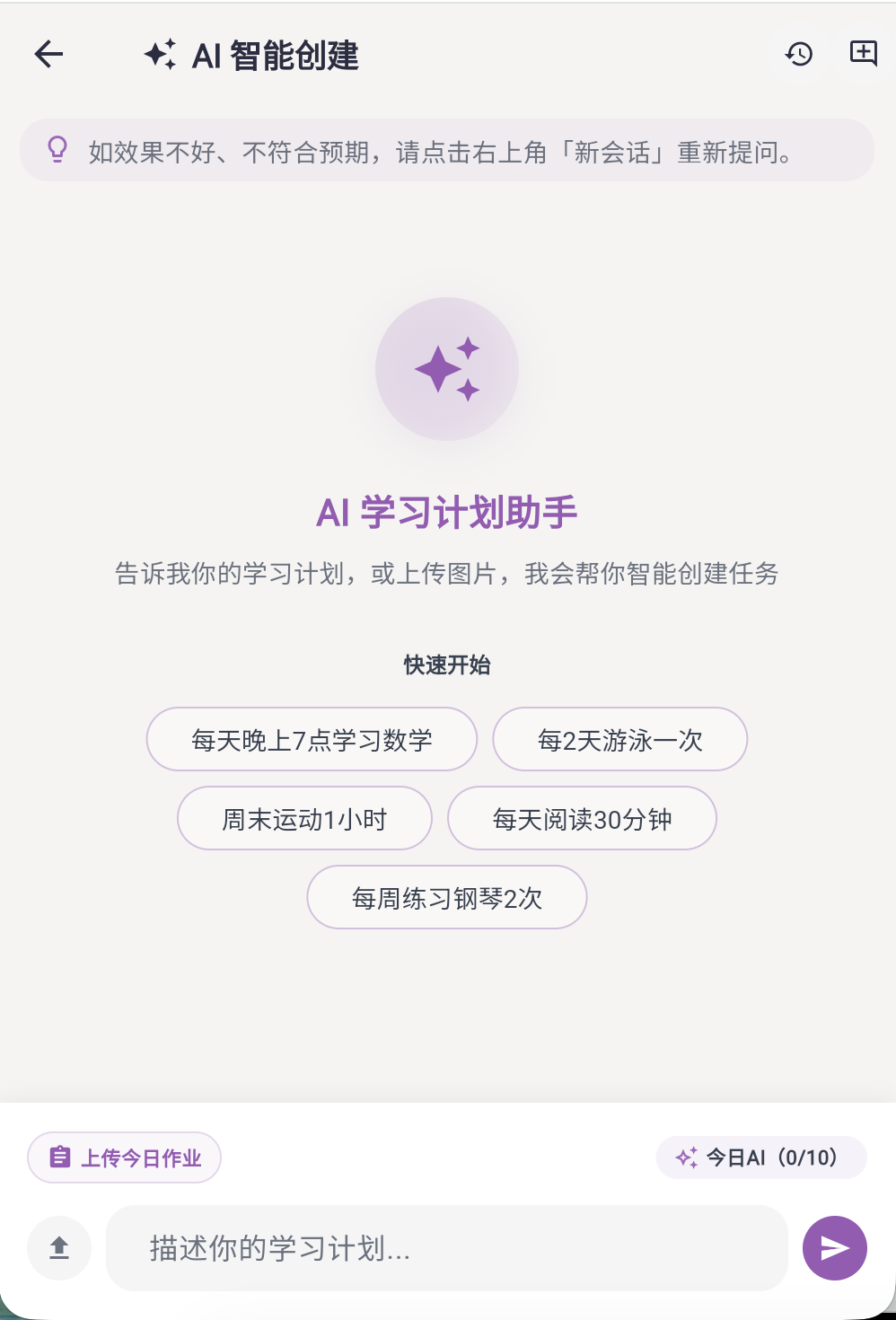 AI 智能创建