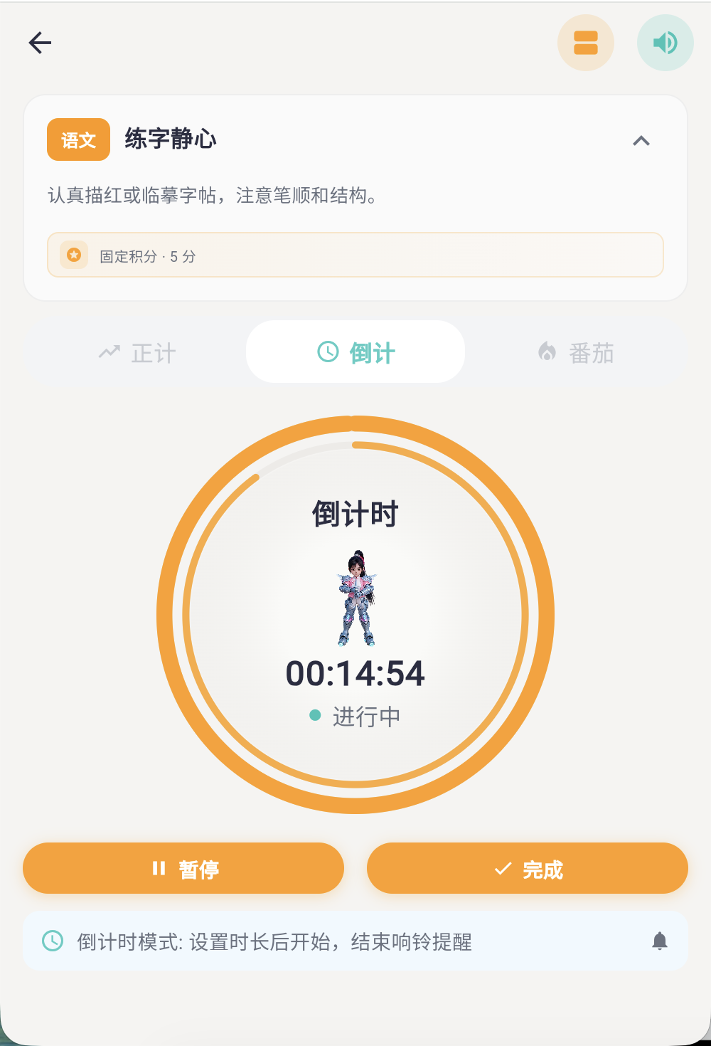 专注计时进行中