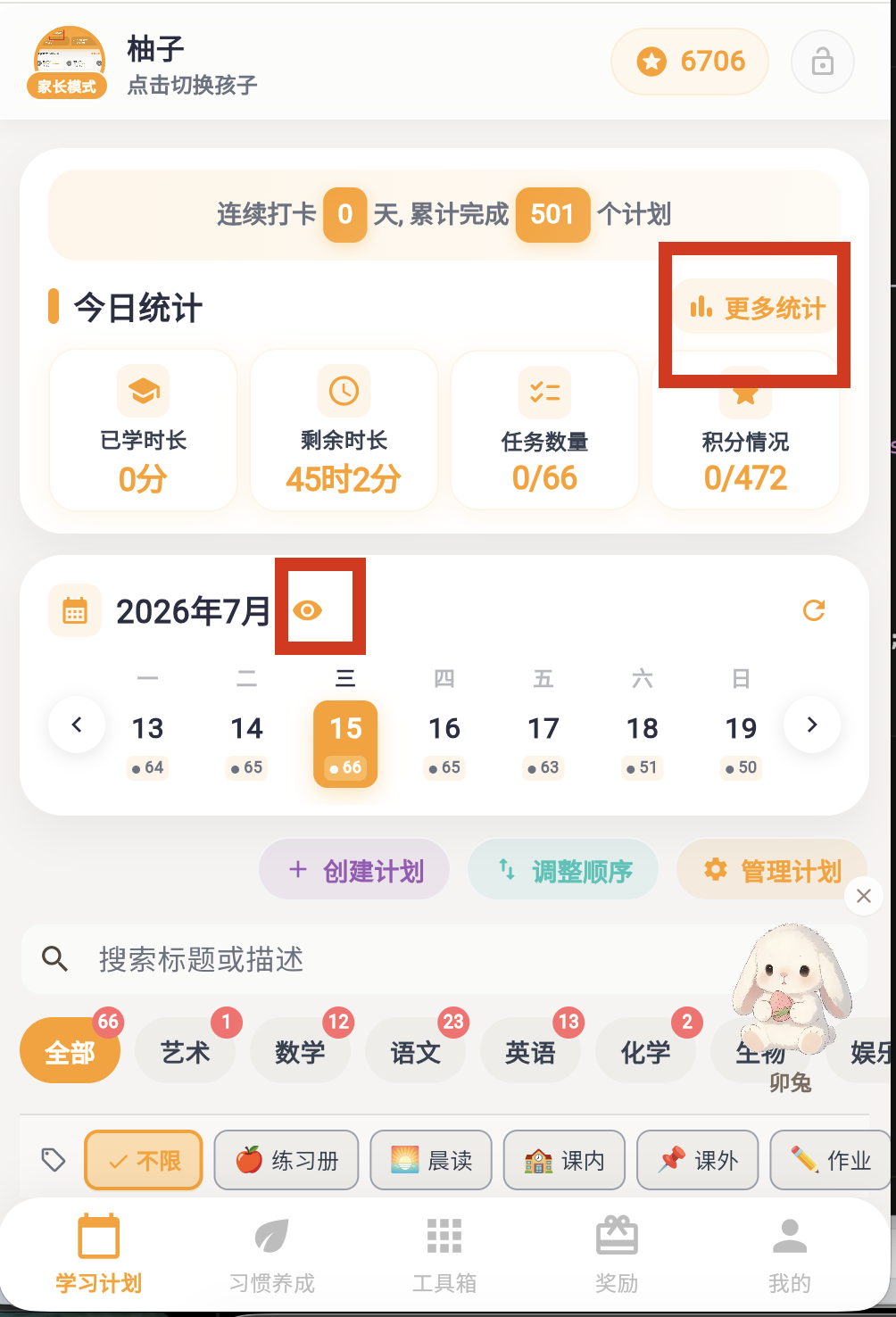 更多统计入口