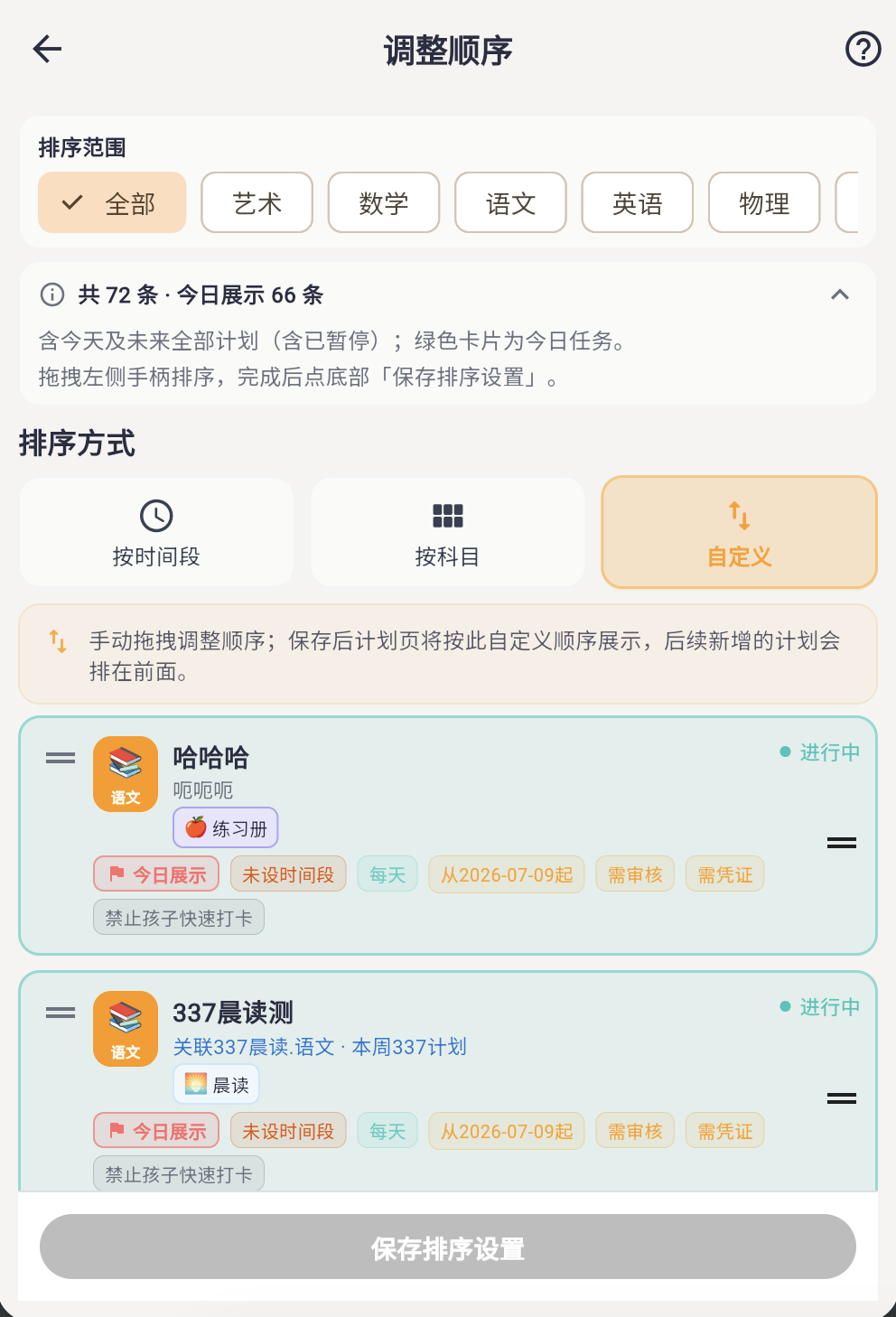 调整顺序