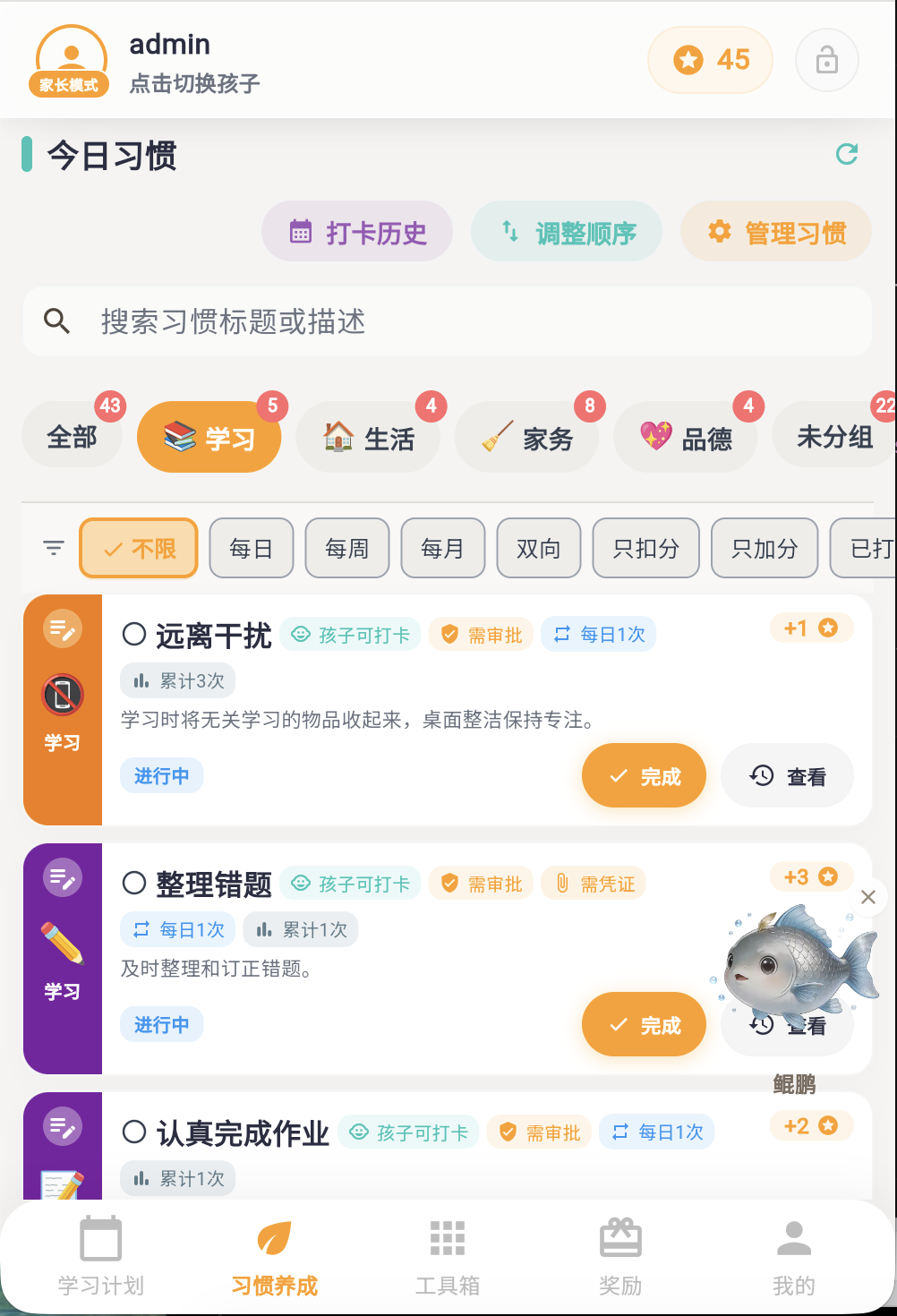 习惯养成首页