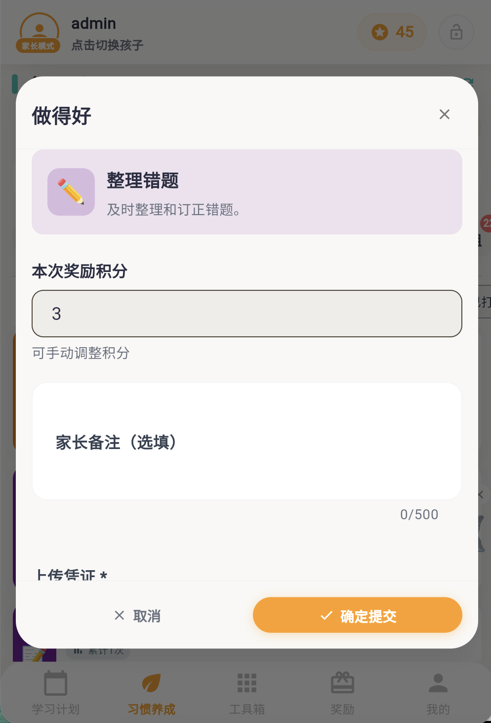习惯打卡