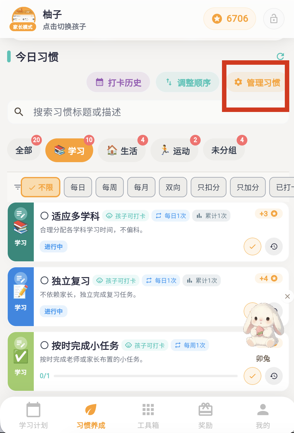 管理习惯入口