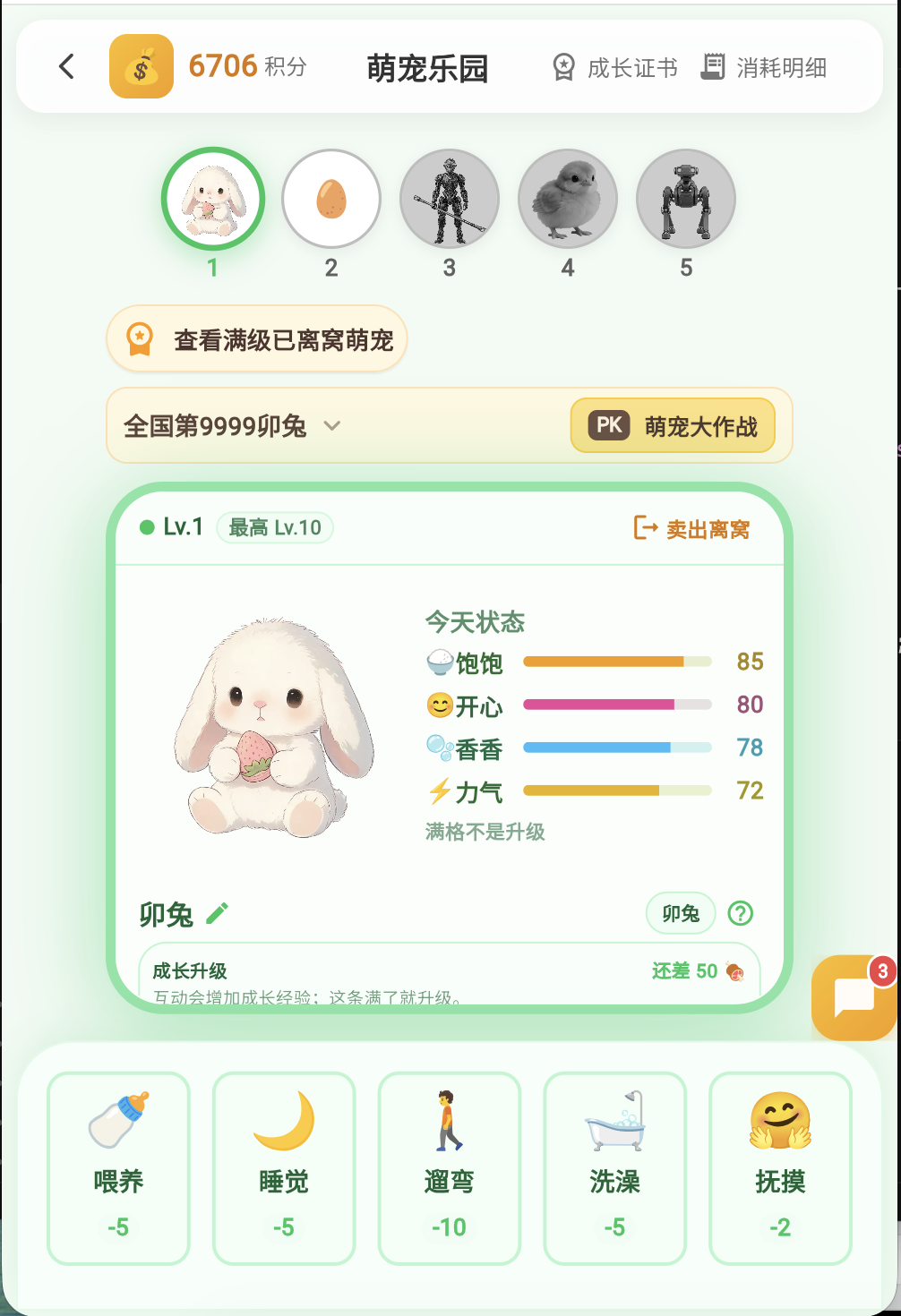 电子宠物主页