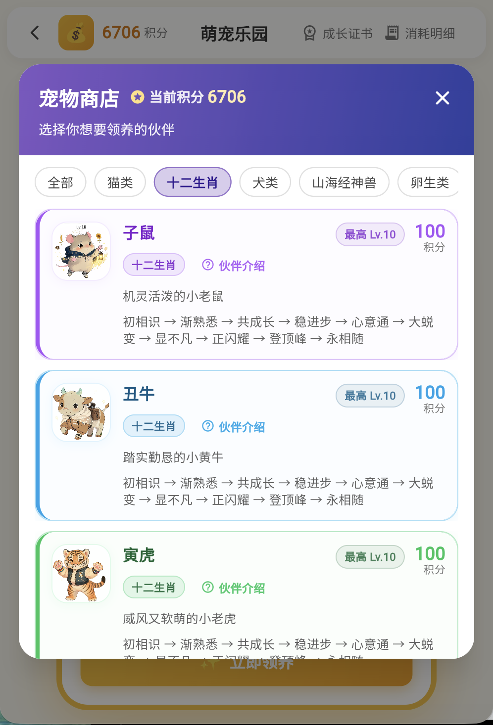 选择领养萌宠