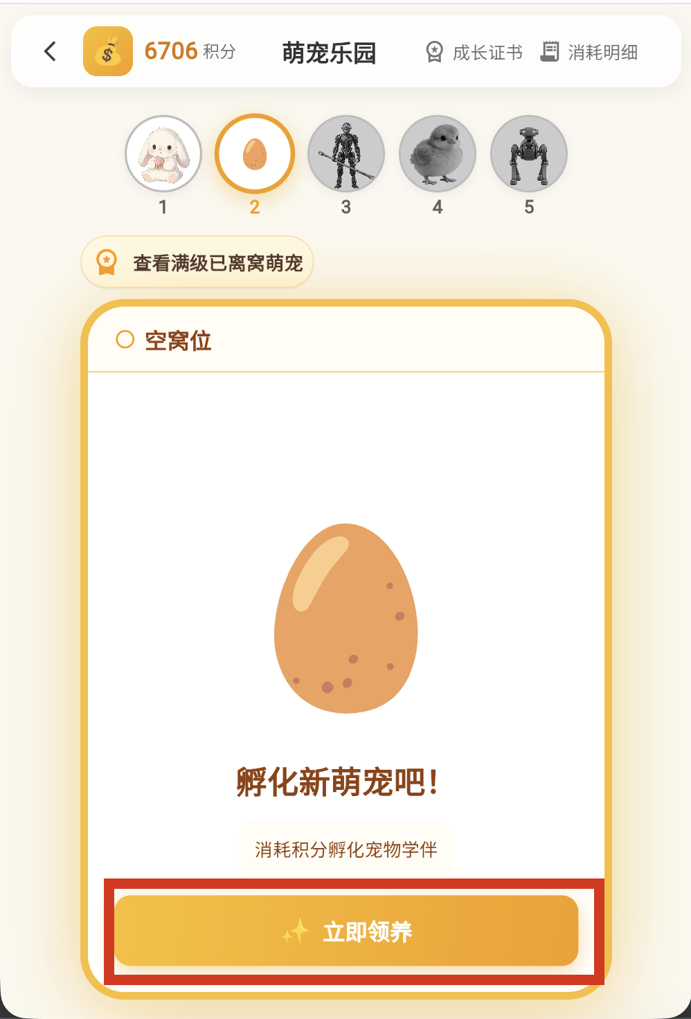 空窝待领养