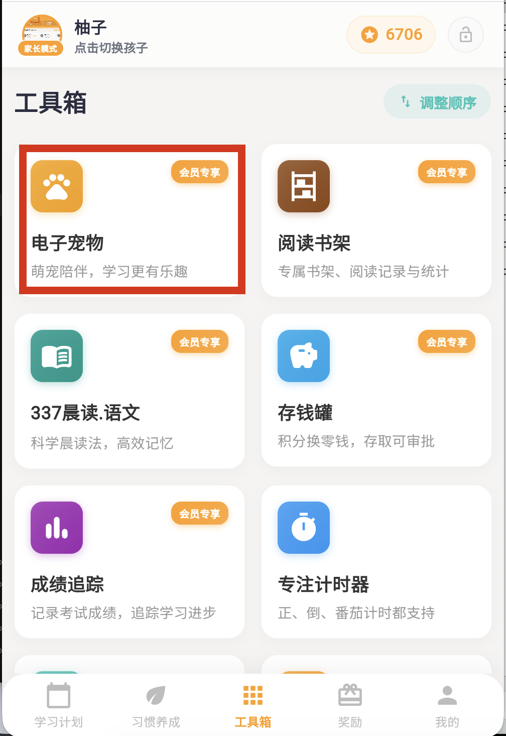 工具箱电子宠物入口