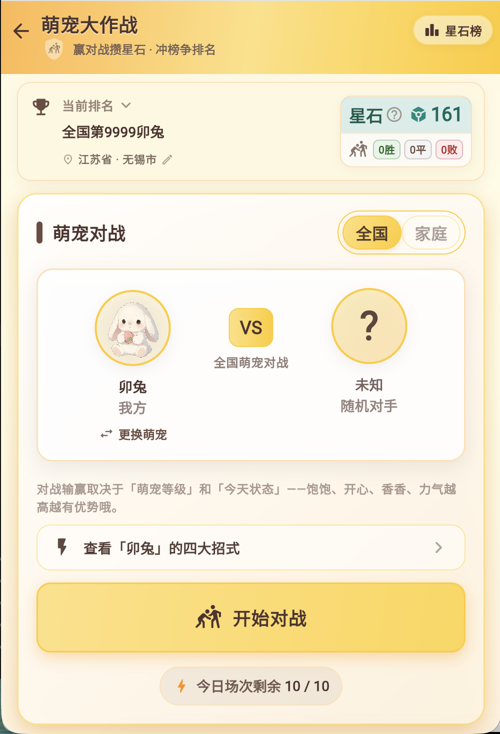 萌宠大作战大厅
