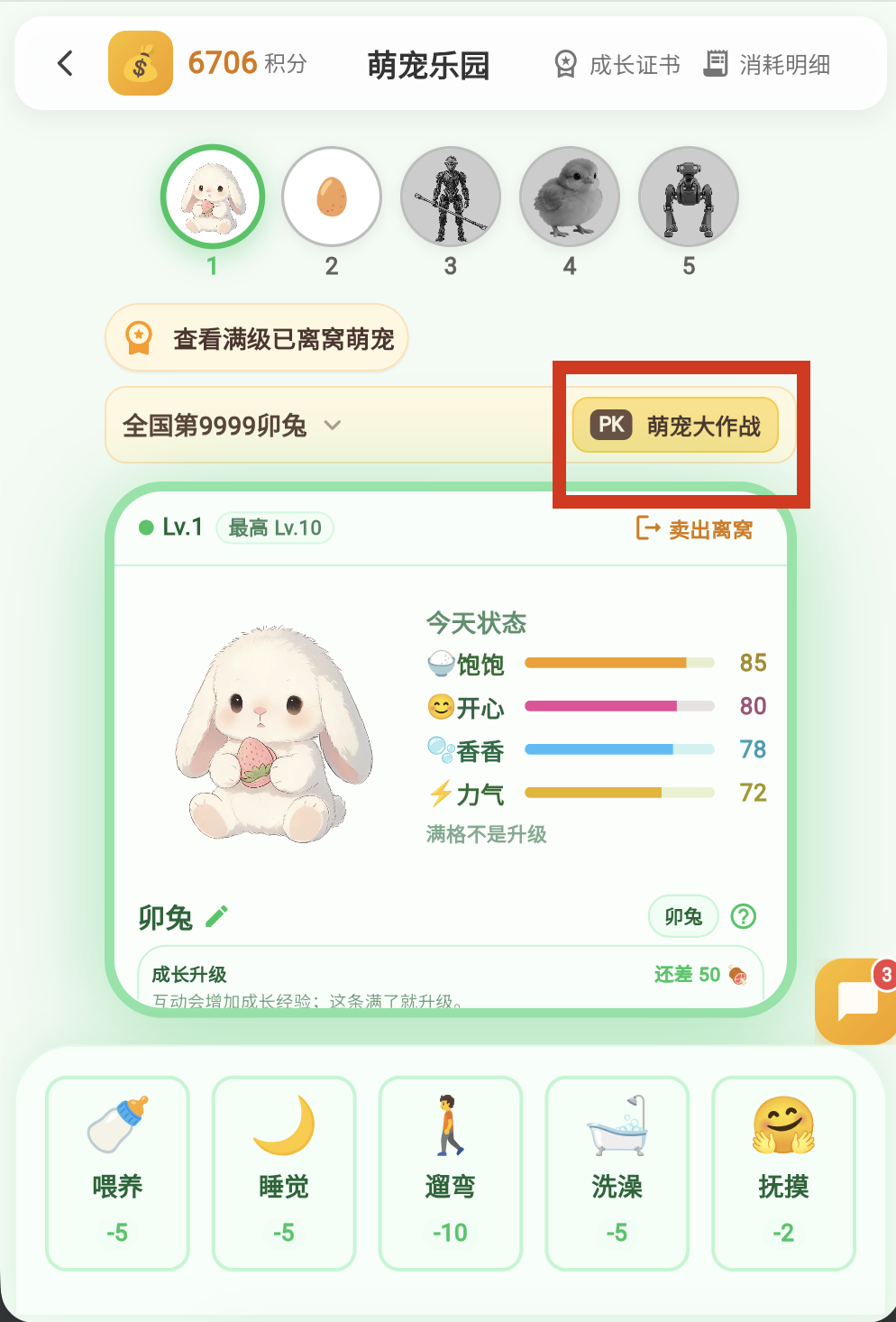萌宠大作战入口
