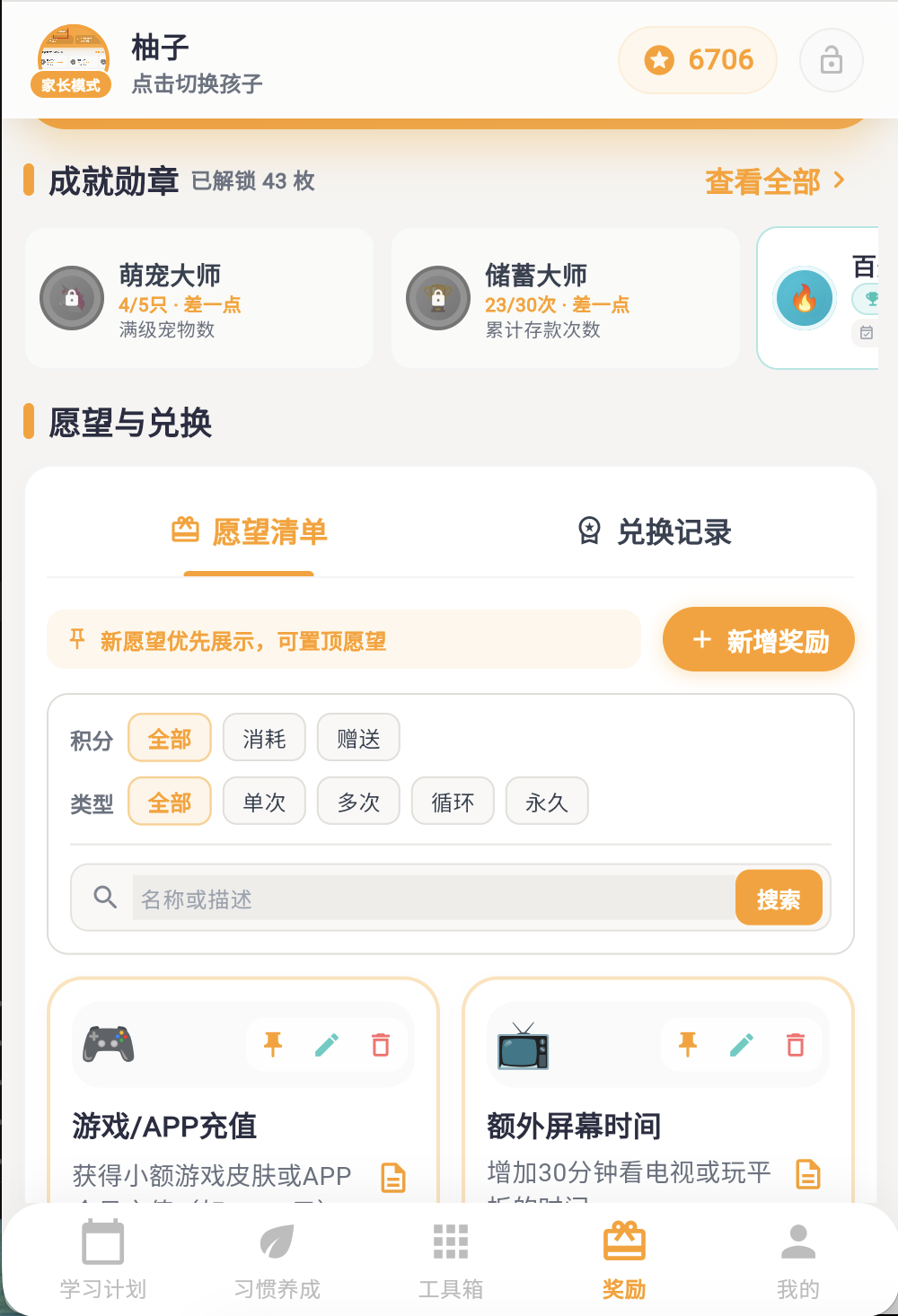 愿望奖励页