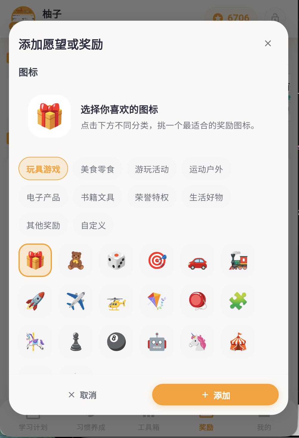 添加愿望