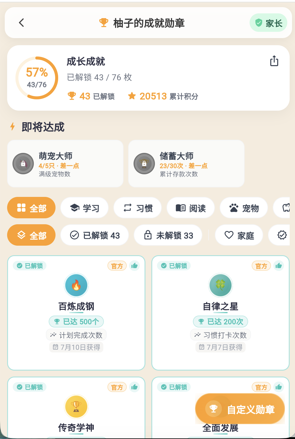 成就勋章页