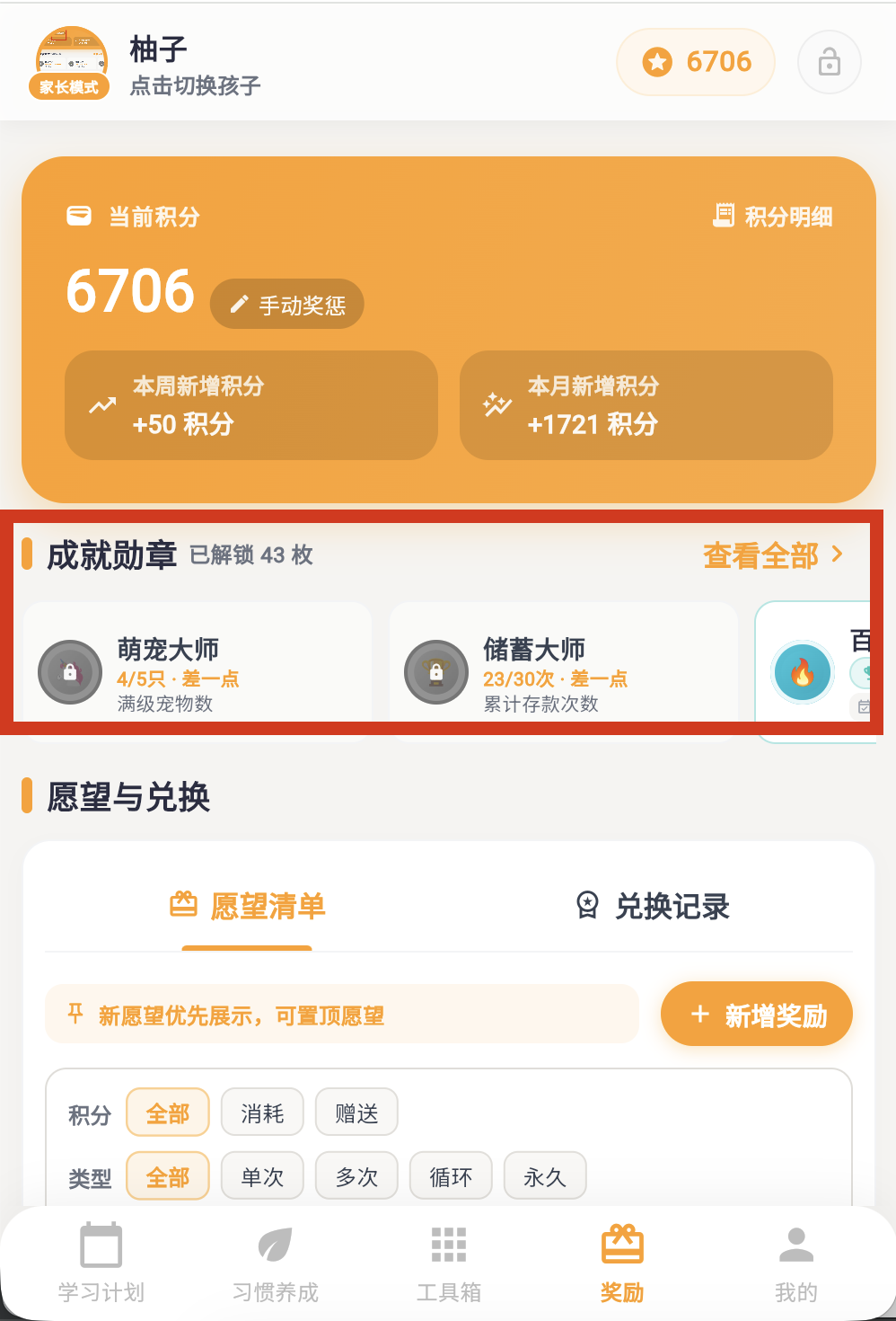 成就勋章入口
