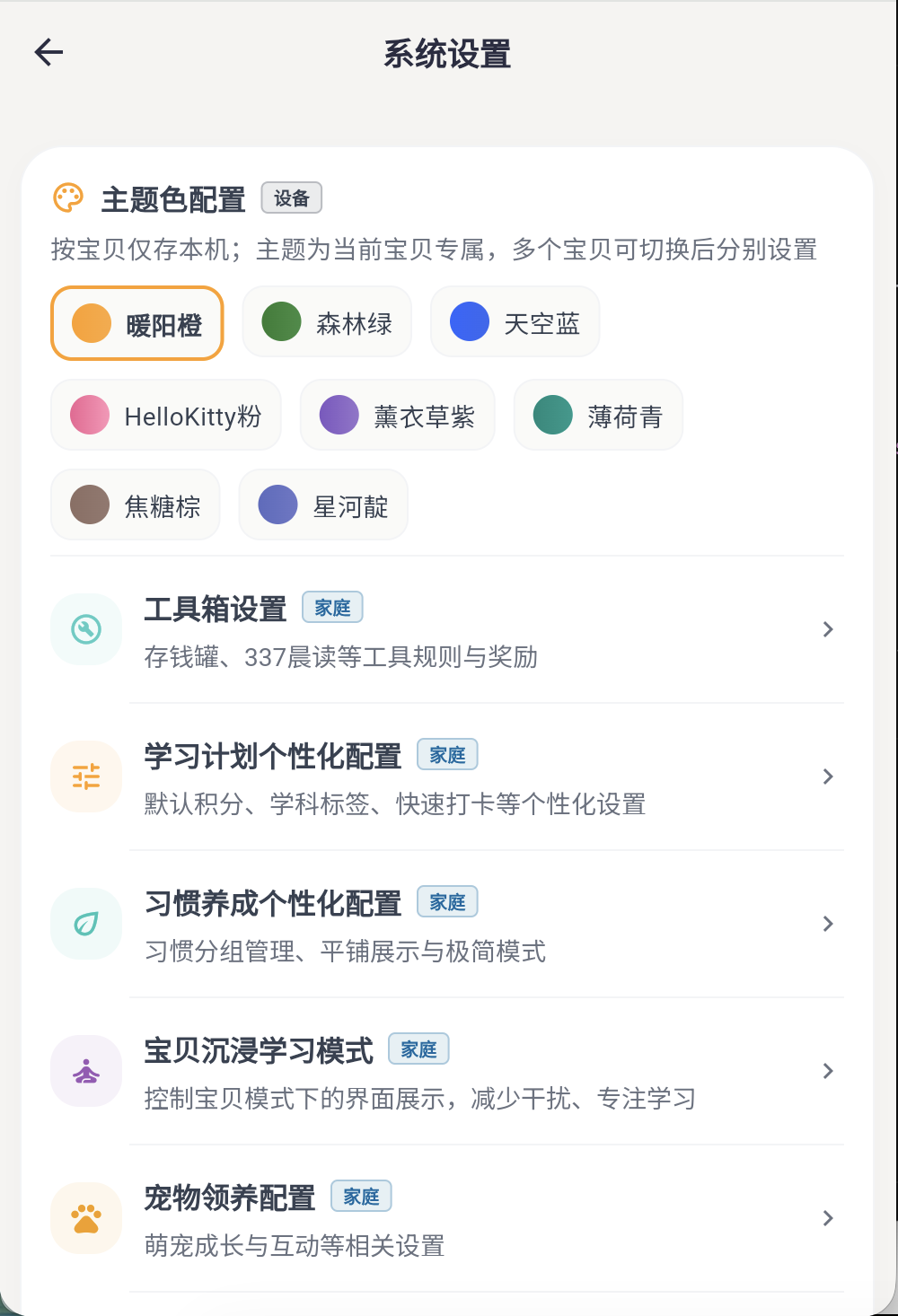 系统设置
