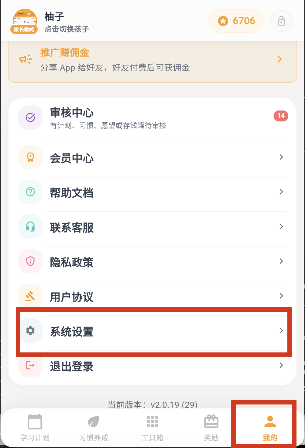 我的 · 系统设置入口