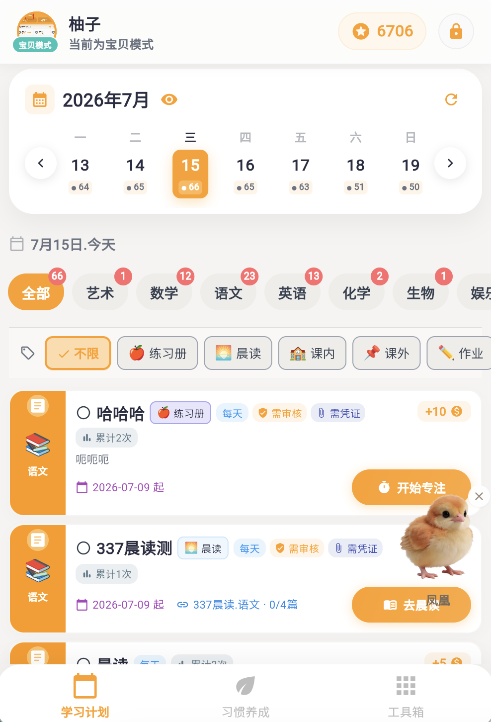 宝贝模式计划列表