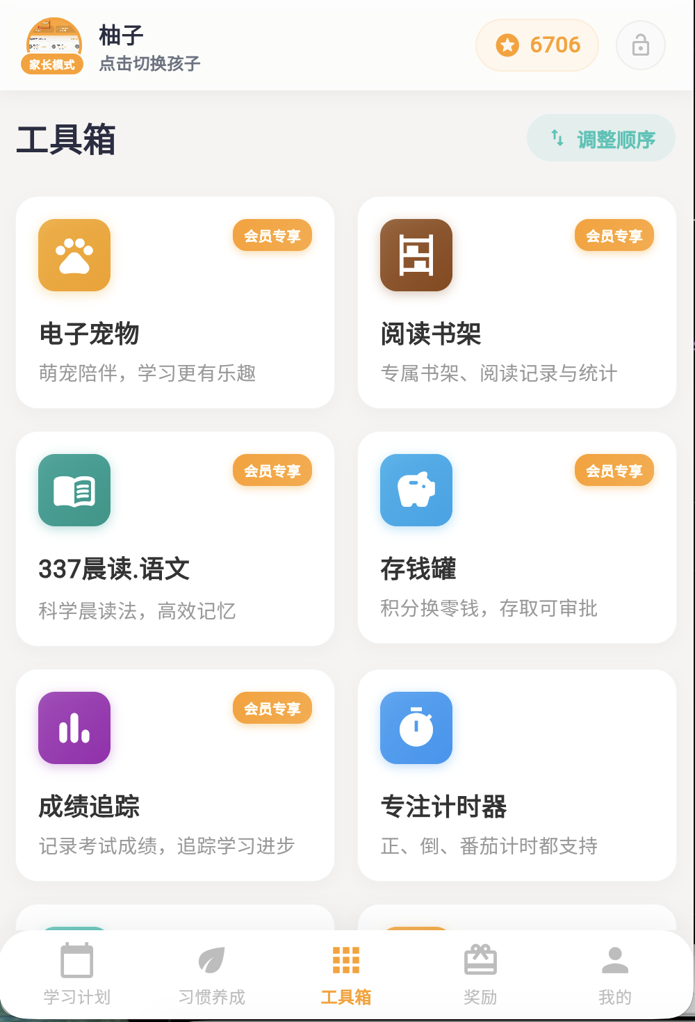 工具箱