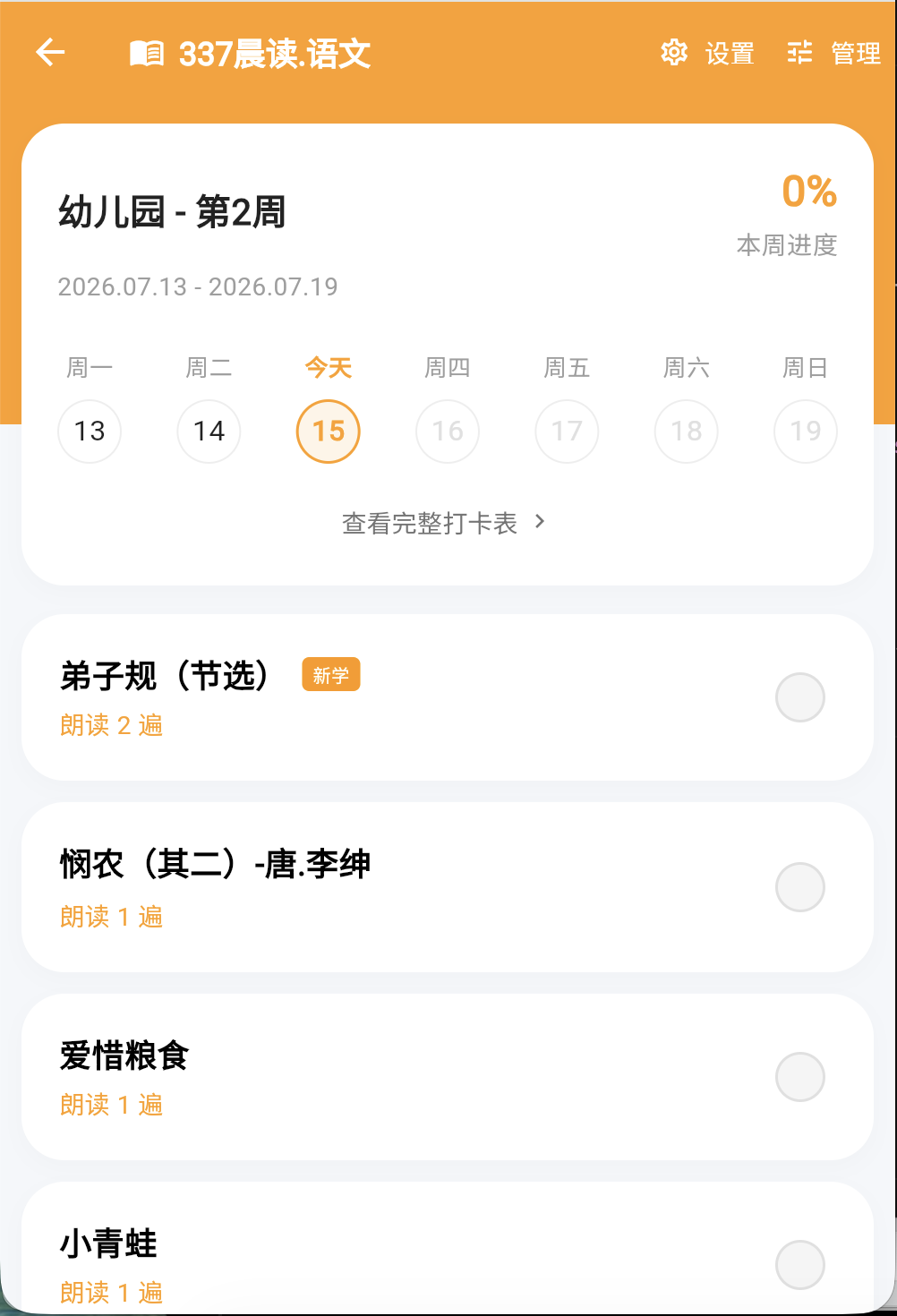 337晨读主页