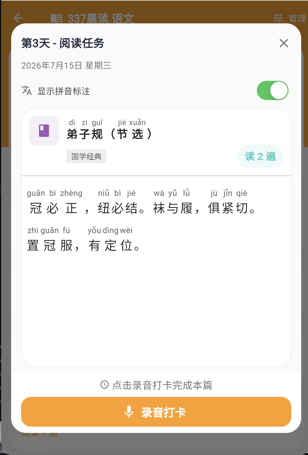 337晨读详情