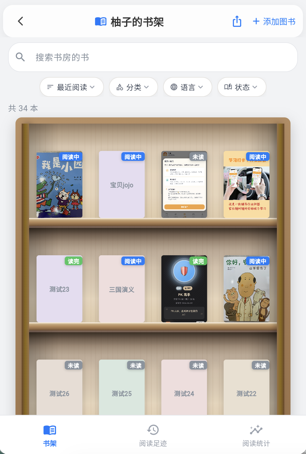 阅读书架