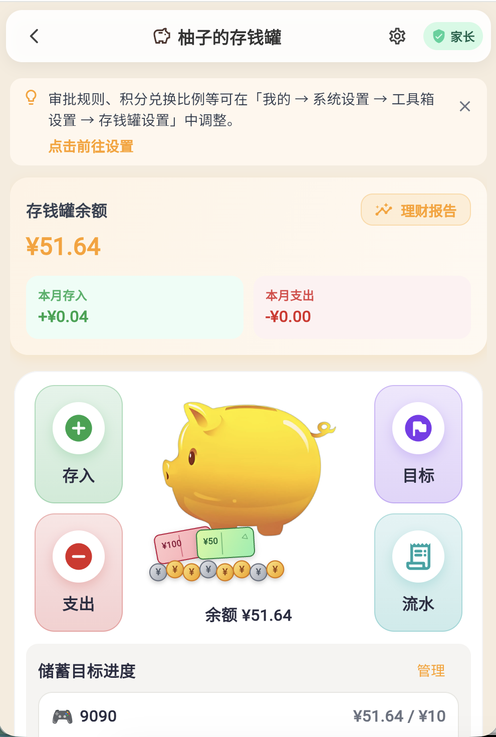 存钱罐主页