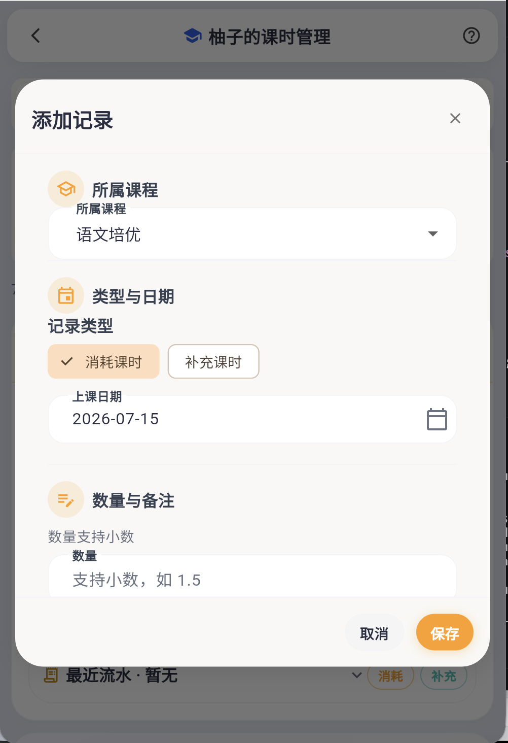 课时登记