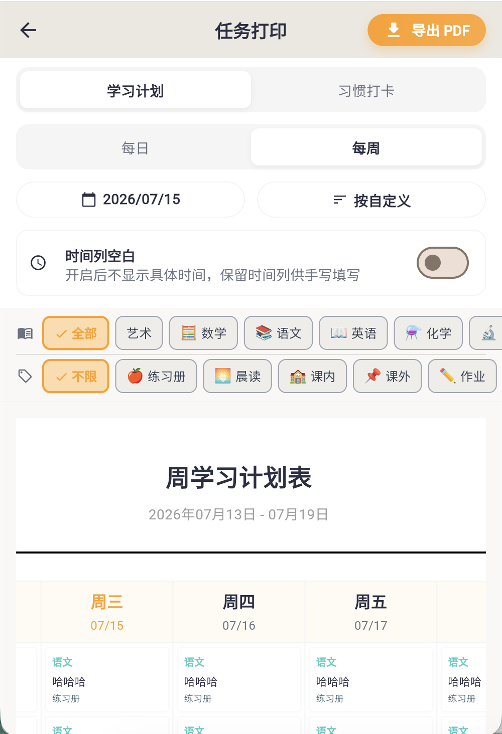 任务打印