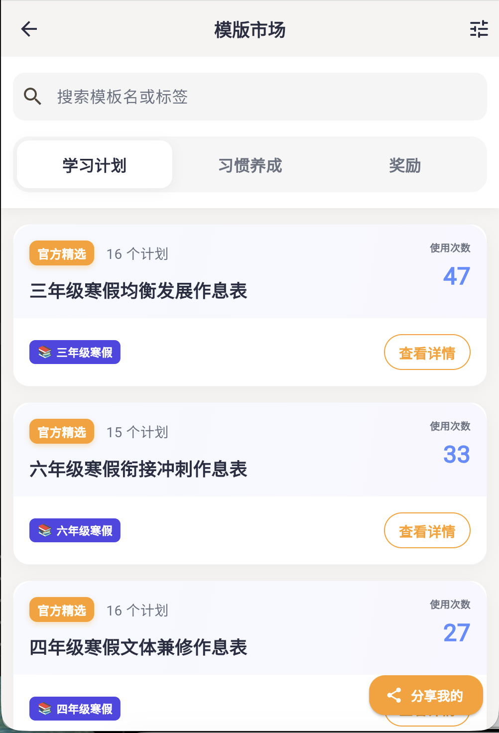 精选模版