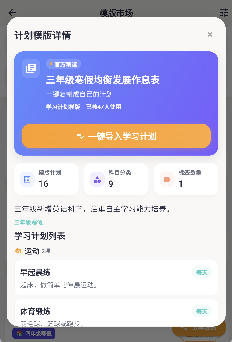 模版导入